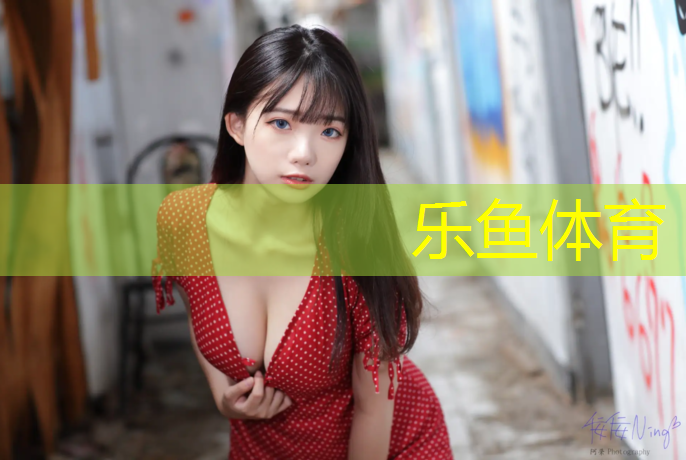 <strong>leyu·乐鱼(中国)体育官方网站,富阳跑步机维修电话是多少</strong>