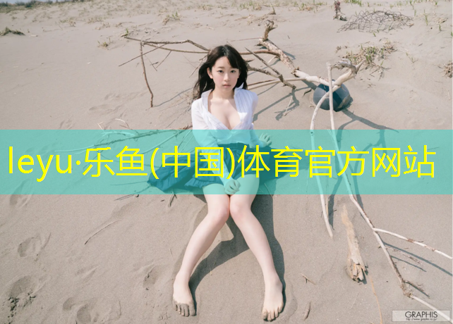 <strong>乐鱼体育,跑步机十大价格及</strong>