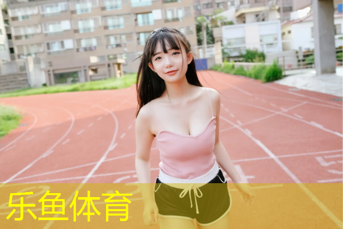 <strong>乐鱼体育,翻新塑胶跑道地面价格</strong>