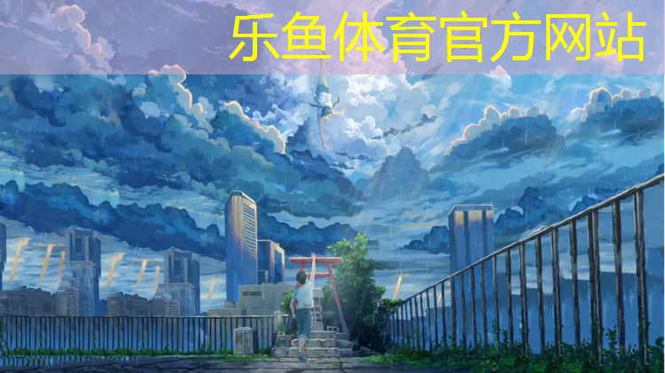 leyu·乐鱼(中国)体育官方网站,体操垫的障碍跑接力