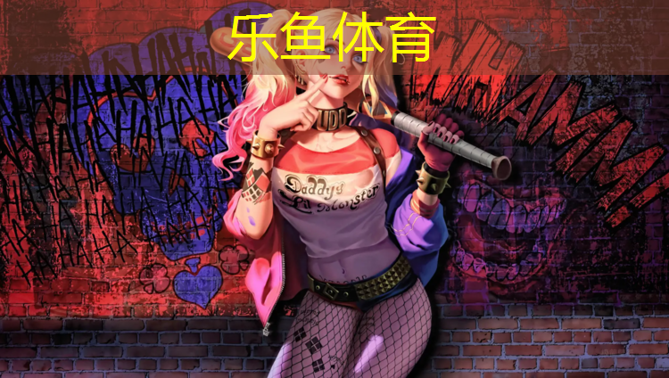 乐鱼体育官方网站,东丰塑胶跑道