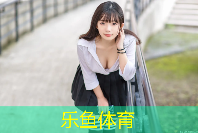leyu·乐鱼(中国)体育官方网站,江西幼儿园塑胶跑道材料