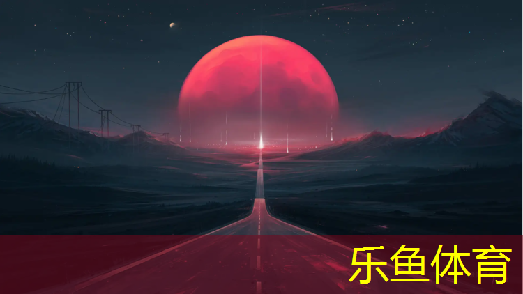 <strong>乐鱼体育官方网站,临海标准塑胶跑道</strong>