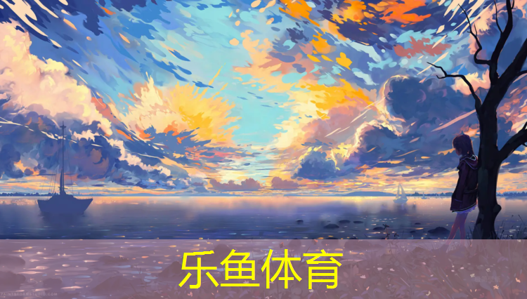 leyu·乐鱼(中国)体育官方网站,网球网立柱高是多少_