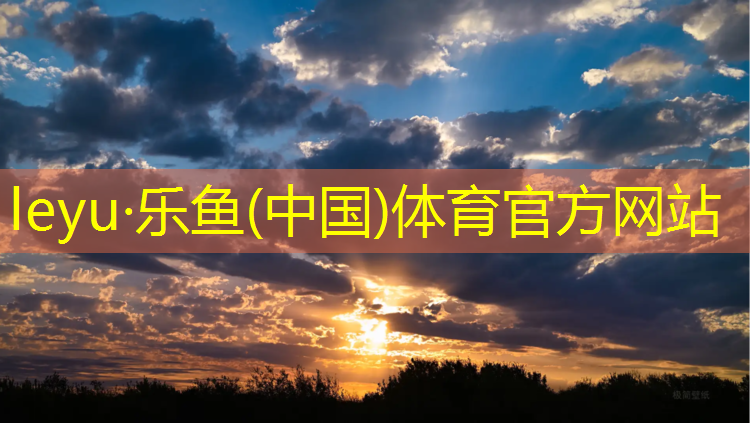 <strong>乐鱼体育,石子山体育公园塑胶跑道</strong>