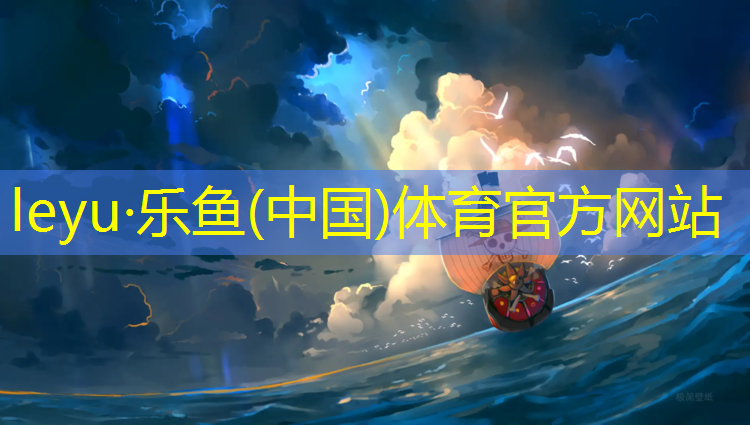 <strong>乐鱼体育官方网站,高笋塘小区塑胶跑道</strong>
