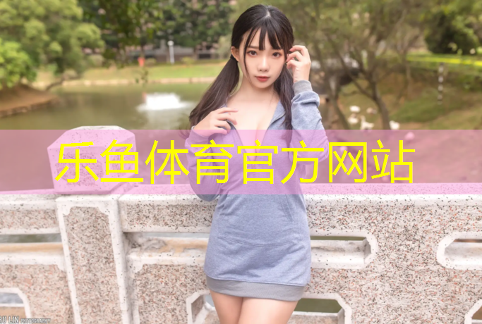 <strong>leyu·乐鱼(中国)体育官方网站,学校塑胶跑道间隔多少</strong>