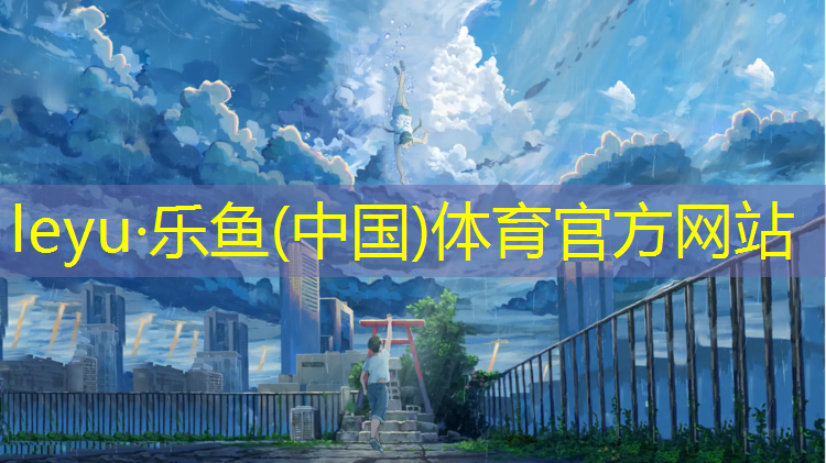 <strong>乐鱼体育官方网站,可以当乒乓球台的家用桌子</strong>