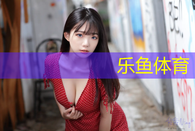 <strong>leyu·乐鱼(中国)体育官方网站,塑胶跑道跑步声音大吗_</strong>