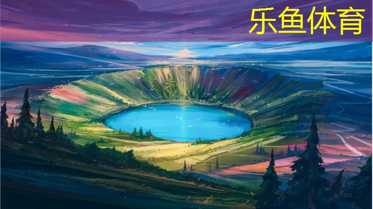 乐鱼体育官方网站,塑胶跑道铺贴价格