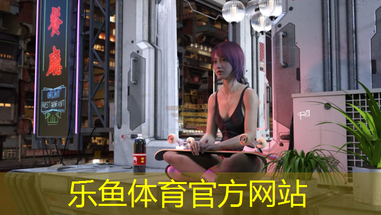 乐鱼体育,罗源铺塑胶跑道