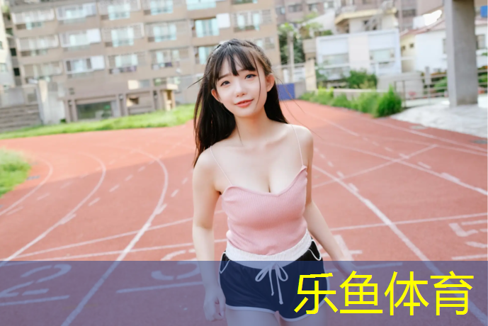立定跳体操垫