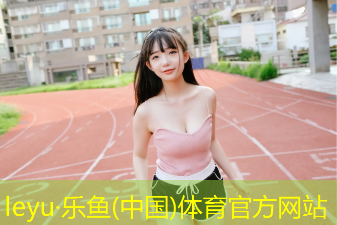西宁塑胶跑道原料