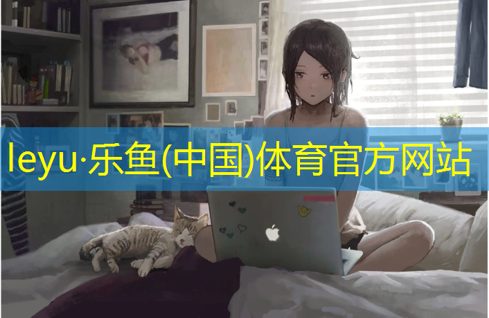 塑胶跑道表层配方