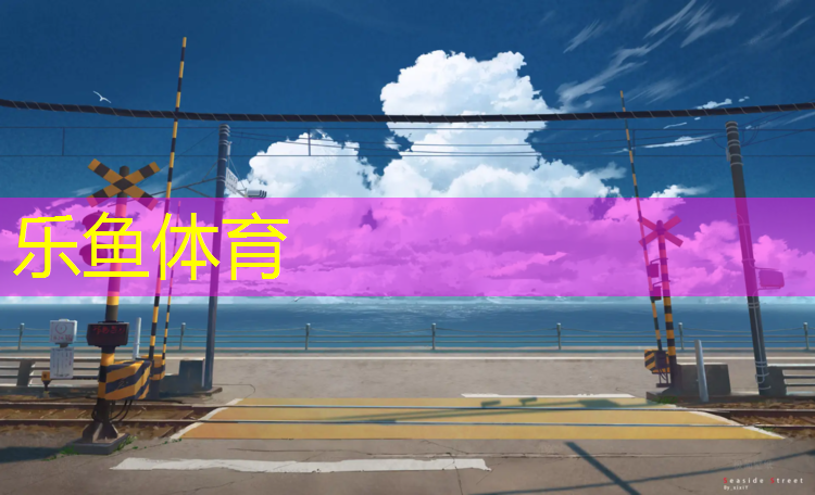 艺术体操球操动作