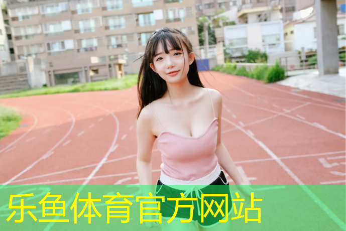 松江标准塑胶跑道
